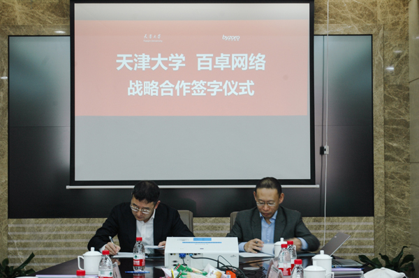 人生就是博手机版网络与天津大学正式签署战略合作协议